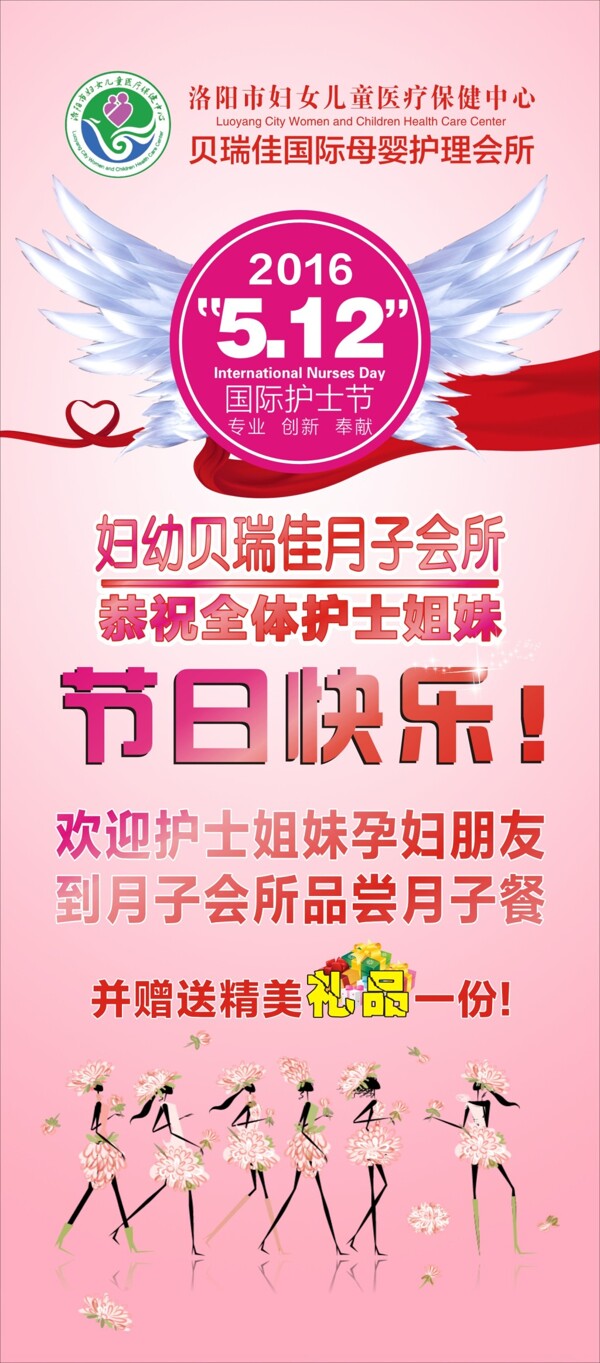 護(hù)士節(jié)X展架