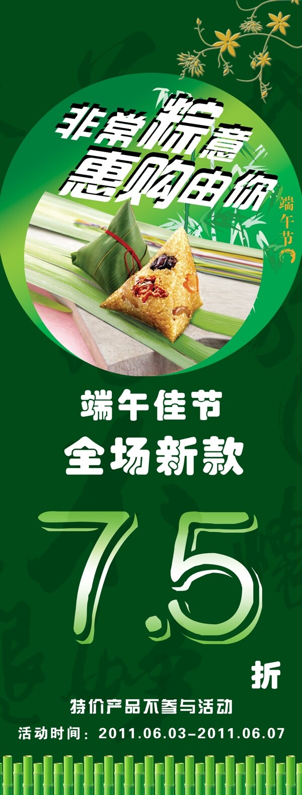 端午節(jié)x展架圖片