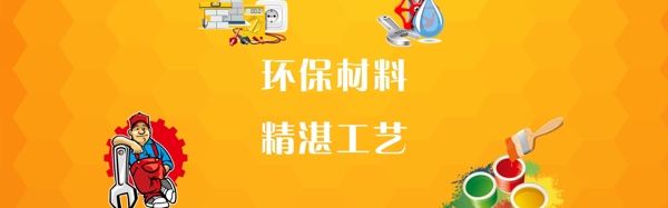 施工工藝banner
