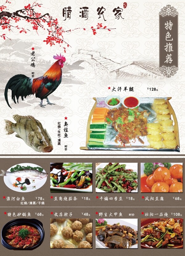 飯店菜單菜譜
