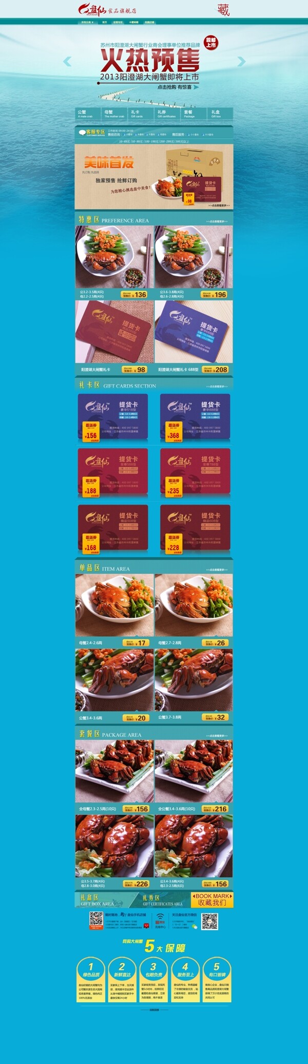 店鋪首頁(yè)大閘蟹裝修深海