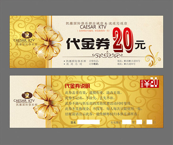 俱樂部代金券