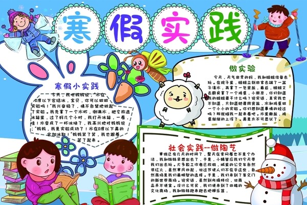 寒假小報