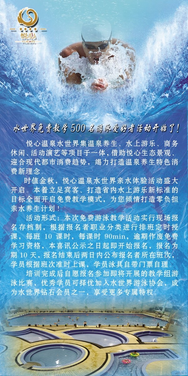 游泳展架游泳館水世界