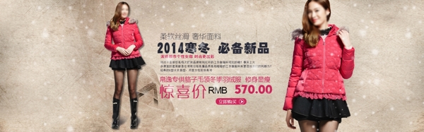 原創(chuàng)淘寶冬季品牌女裝海報設(shè)計