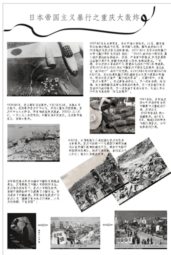 重慶大轟炸圖片