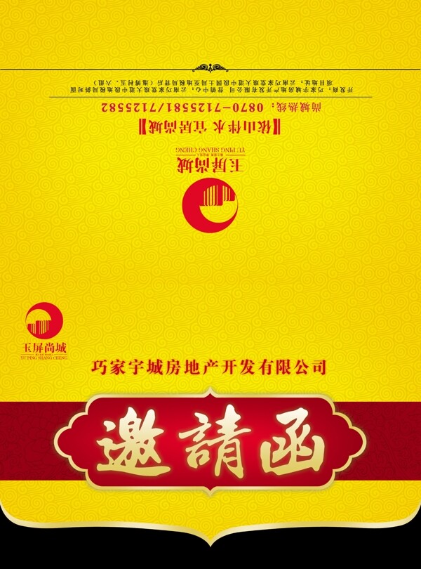 邀請(qǐng)函圖片