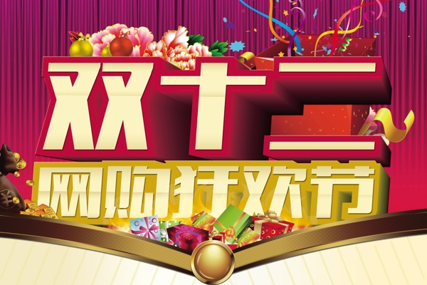 雙十二圖片