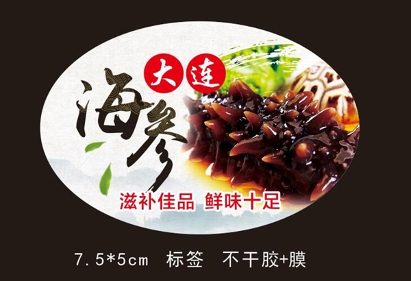 海參
