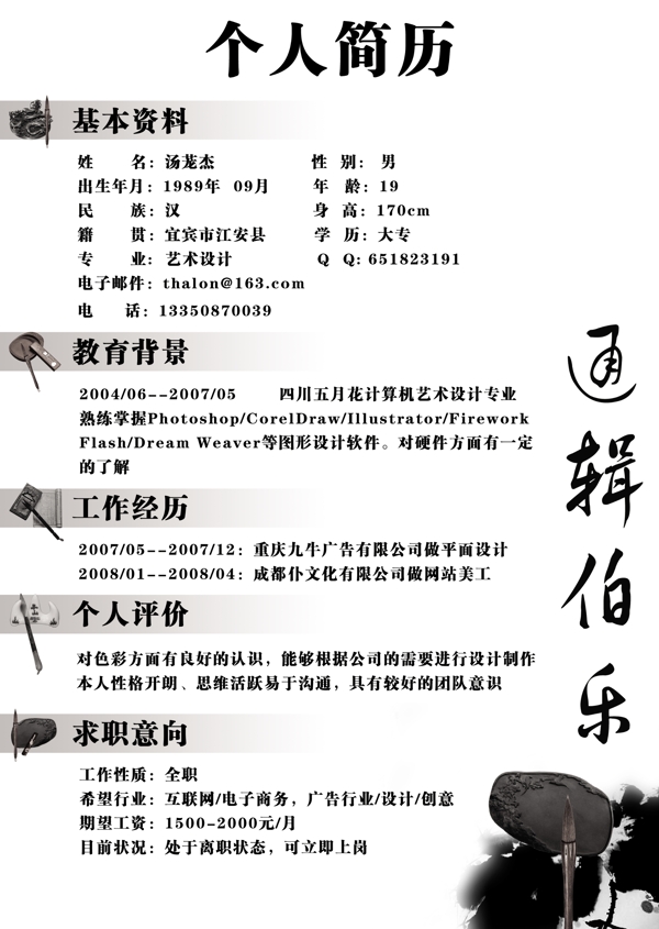 簡歷圖片