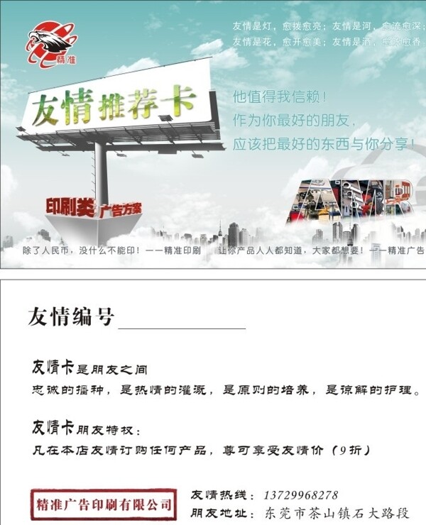 友情推薦卡圖片