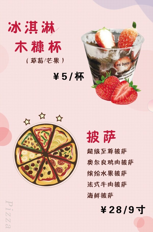 冰淇淋
