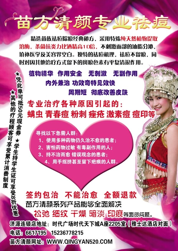 苗方清顏祛痘圖片