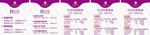 美容價目表