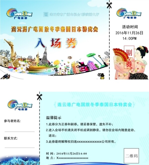 入場(chǎng)券