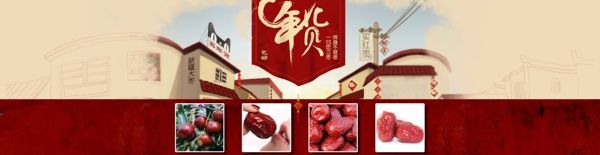 大棗全屏海報圖片