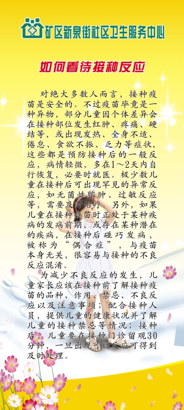 接種疫苗附件0304背面