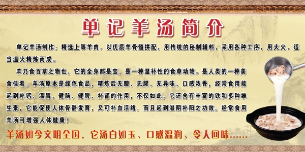 廣告飯店素材羊湯館psd