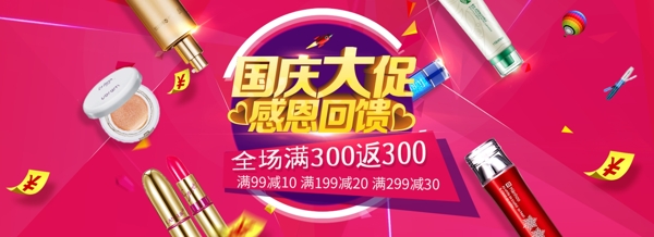 國慶大促淘寶海報