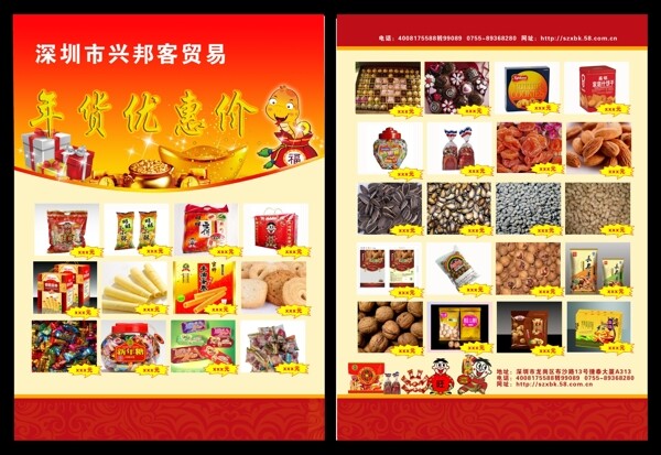年貨宣傳單圖片