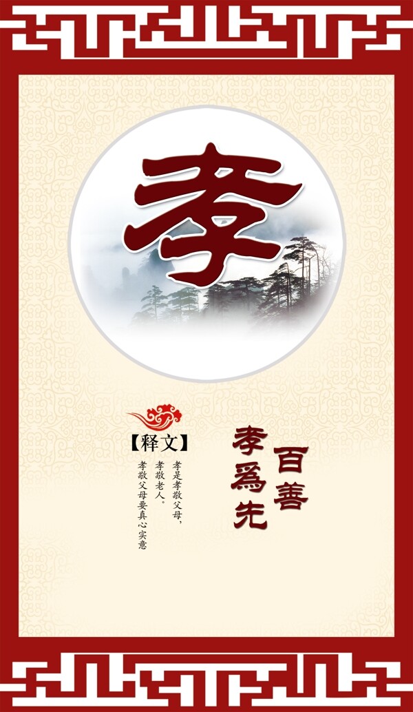 傳統(tǒng)文化孝