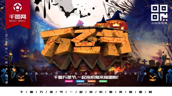 創(chuàng)意字體萬(wàn)圣節(jié)促銷海報(bào)