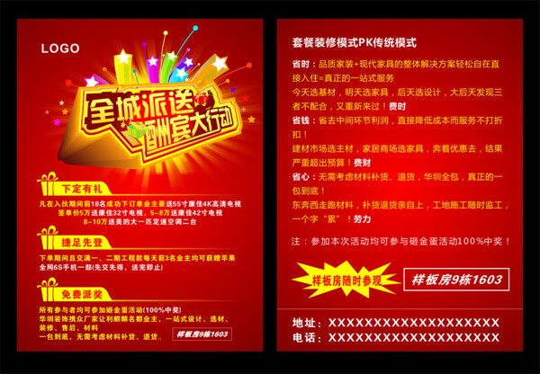 全城派送酬賓大行動(dòng)