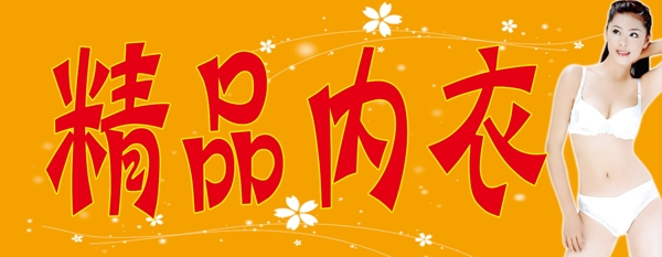 內(nèi)衣門頭圖片