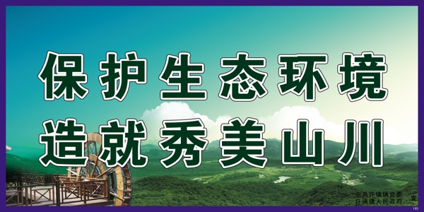 環(huán)保展板圖片