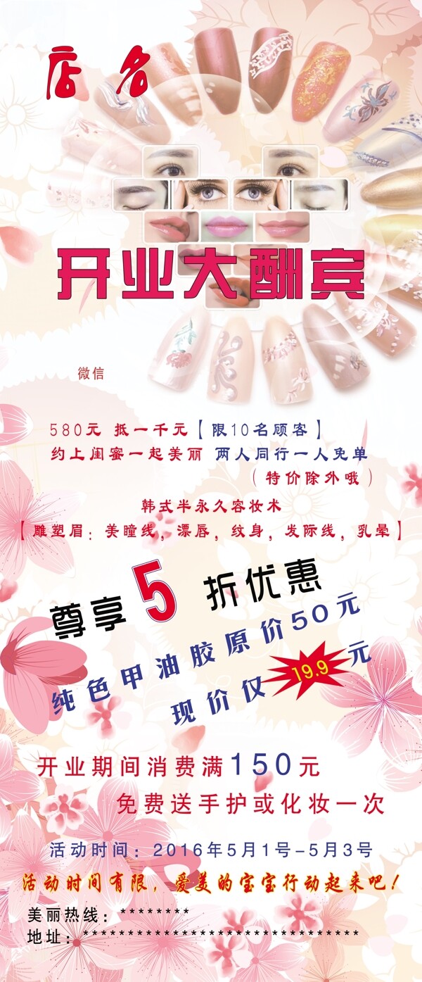 美甲開(kāi)業(yè)展架