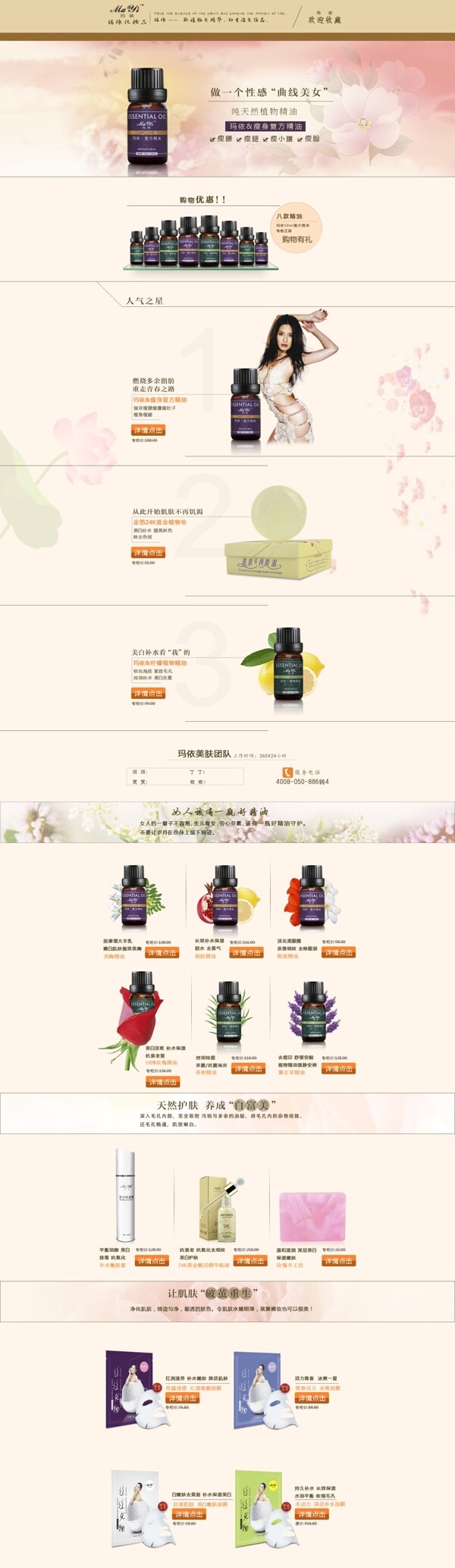 淘寶精油網(wǎng)頁模板設(shè)計