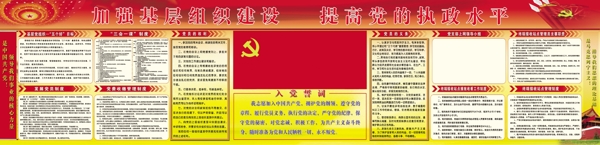 黨建廣告