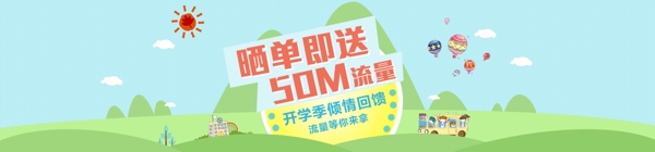 曬單送流量