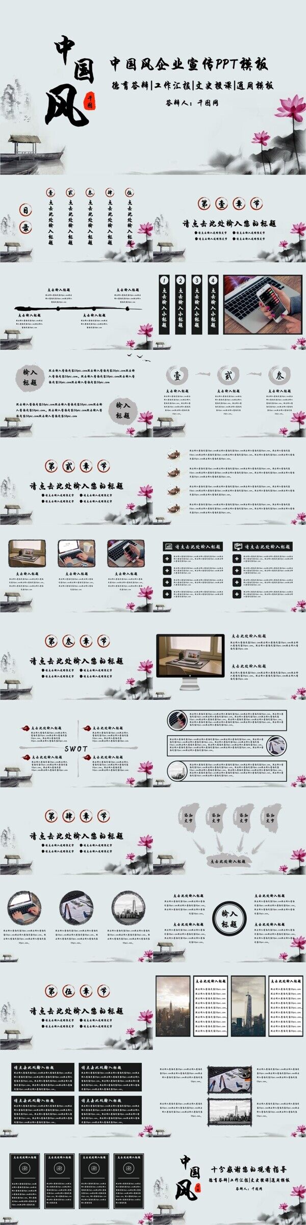 工作匯報(bào)總結(jié)中國風(fēng)企業(yè)宣傳PPT模板