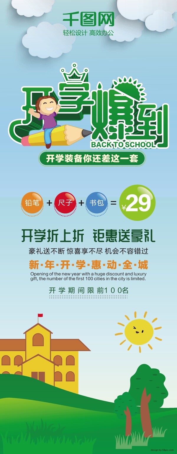 原創(chuàng)手繪開學(xué)季新裝備卡通風(fēng)促銷易拉寶