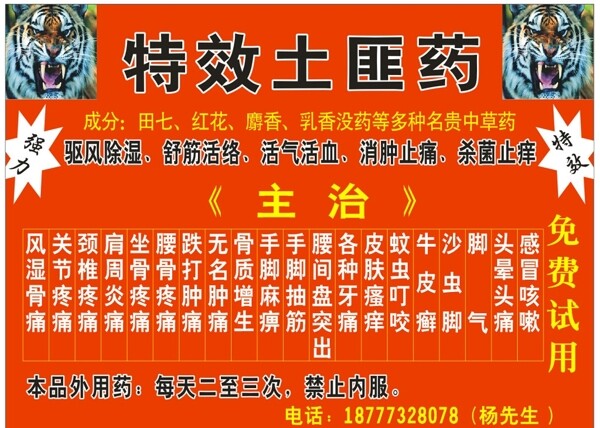 土匪藥圖片