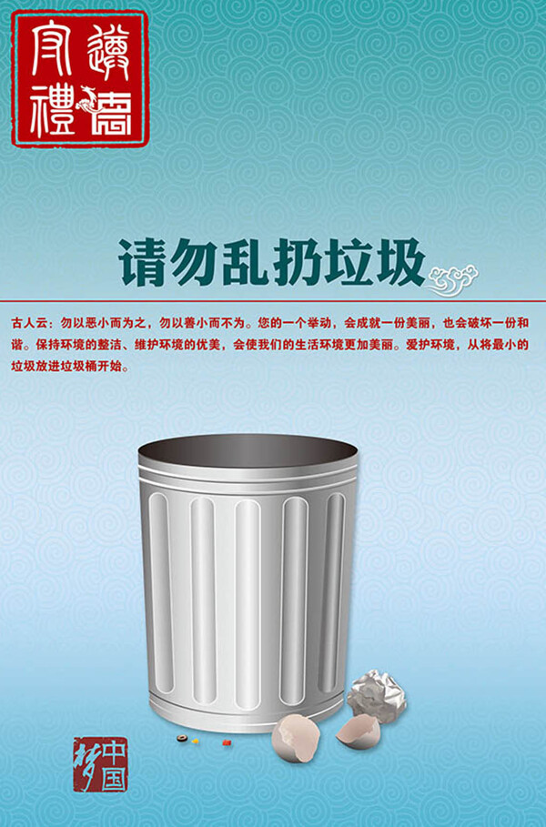 請(qǐng)勿亂扔垃圾公益海報(bào)