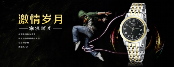 淘寶店鋪裝修手表首頁促銷海報