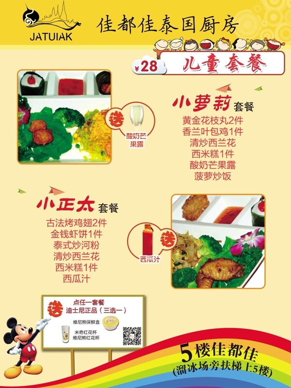 餐廳套餐