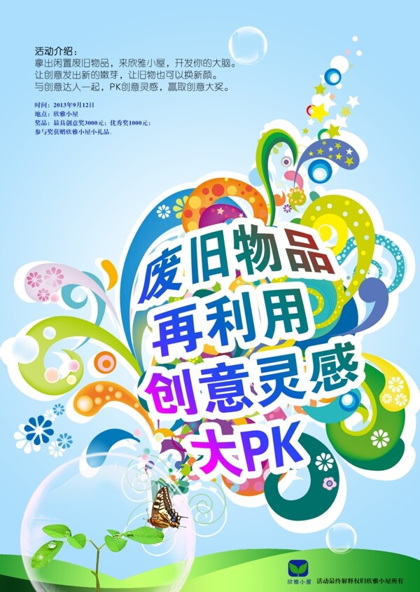 創(chuàng)意展海報(bào)設(shè)計(jì)圖片