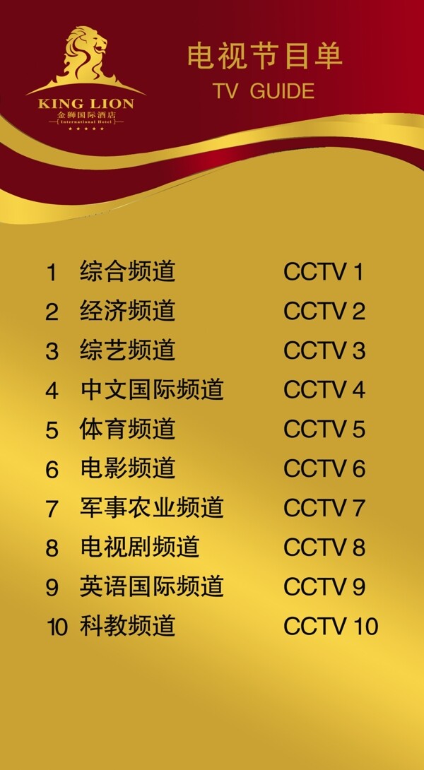 節(jié)目單圖片