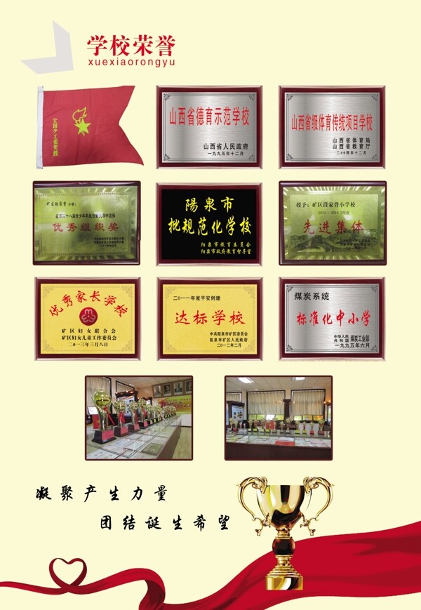 學(xué)校榮譽彩頁圖片