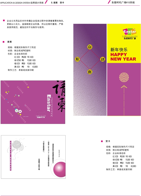 東星時代廣場VIS矢量CDR文件VI設(shè)計(jì)VI寶典