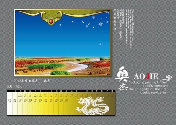 2012風(fēng)景臺(tái)歷