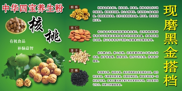 現(xiàn)磨養(yǎng)生粉圖片