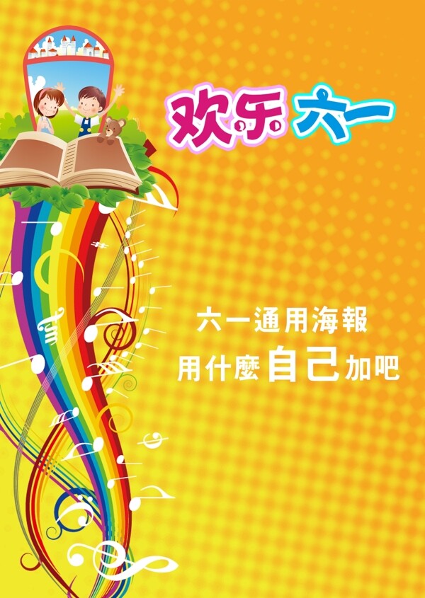 六一兒童節(jié)海報(bào)