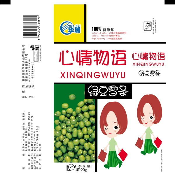 綠豆雪條圖片