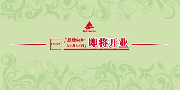 即將開業(yè)圖片