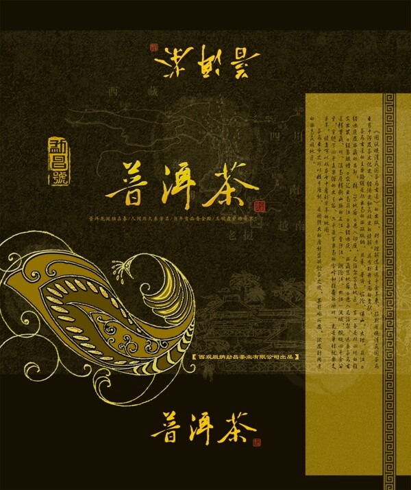 普洱茶茶
