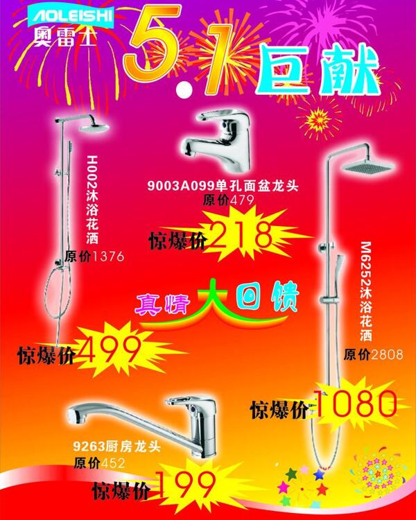 奧雷士衛(wèi)浴圖片